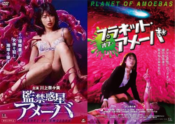 监 禁 星球阿米巴