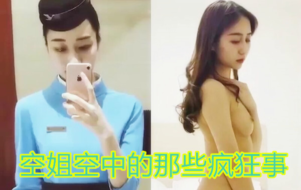 DN 航空 姐空 中的那些疯 狂事 卫生 间偷 情啪 啪 后 入猛 操 跪 舔口 爱 制 服诱 惑 丝 袜美 腿